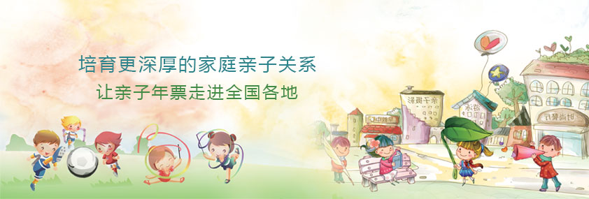 亲子年票下载