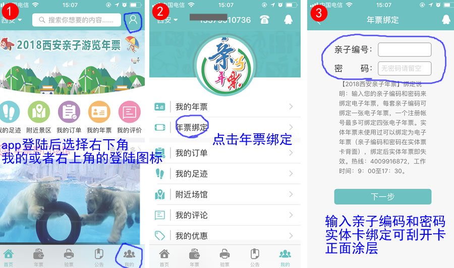 亲子年票绑定